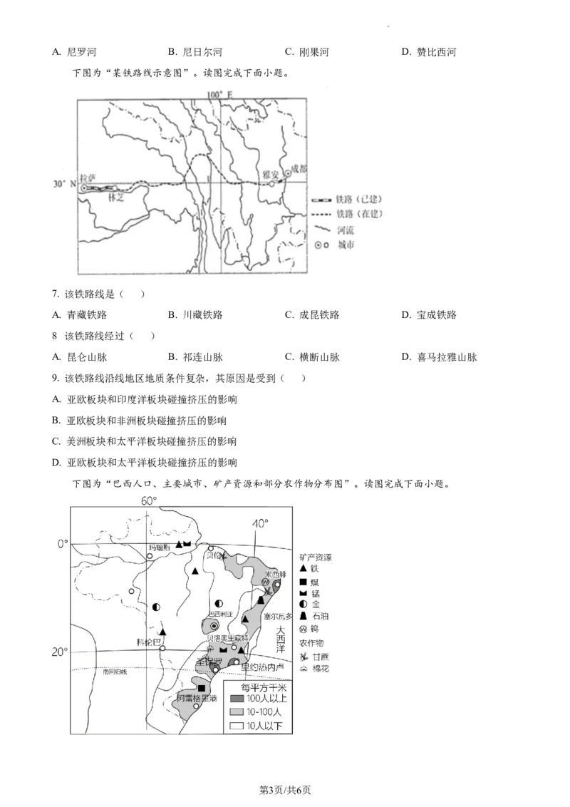 精品解析：2023年江苏省连云港市中考地理真题（原卷版）_江苏省中考_01江苏省13市中考历年真题2008-2025新_、中考全套_江苏省中考历年真题_江苏中考地理(2011年-2024年）