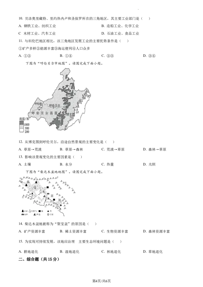 精品解析：2023年江苏省连云港市中考地理真题（原卷版）_江苏省中考_01江苏省13市中考历年真题2008-2025新_、中考全套_江苏省中考历年真题_江苏中考地理(2011年-2024年）