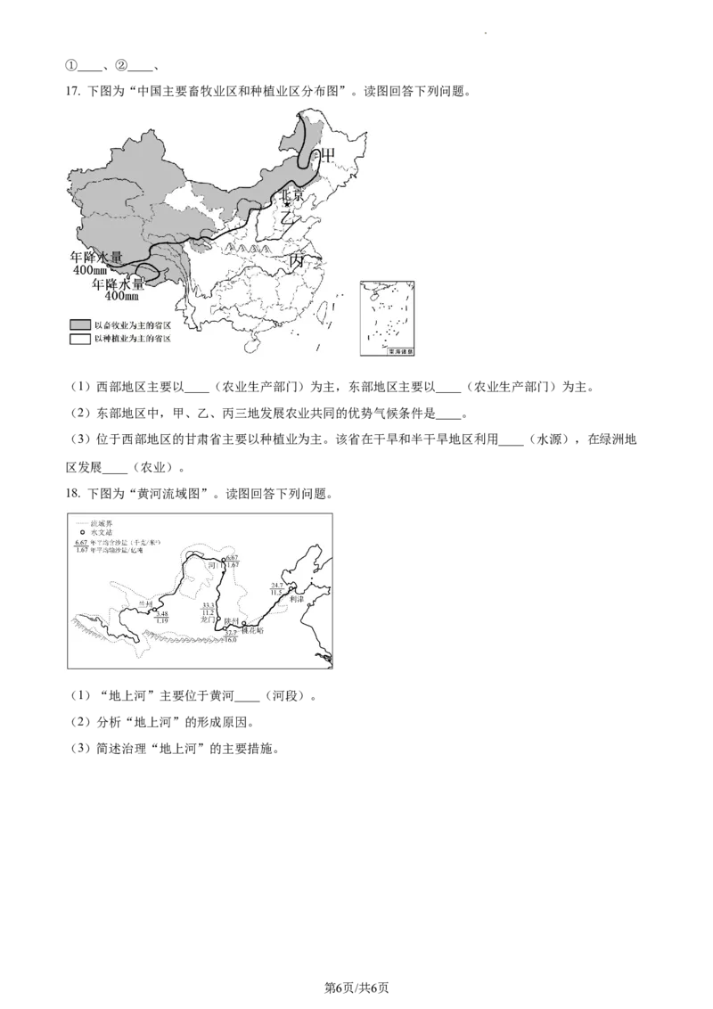 精品解析：2023年江苏省连云港市中考地理真题（原卷版）_江苏省中考_01江苏省13市中考历年真题2008-2025新_、中考全套_江苏省中考历年真题_江苏中考地理(2011年-2024年）