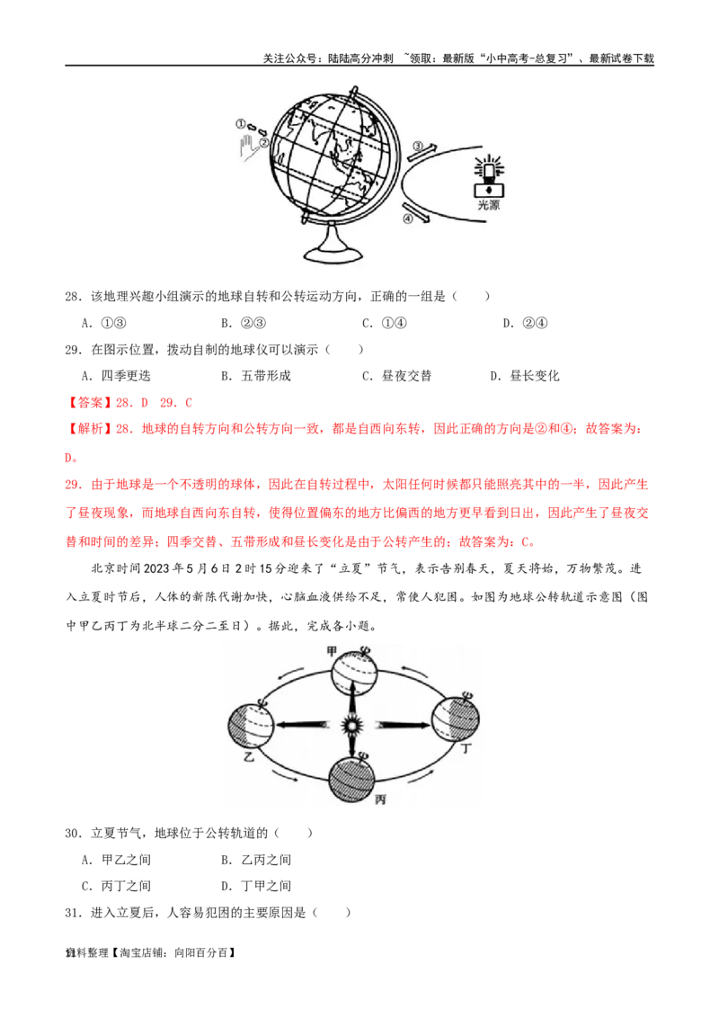 专题03地球运动-（解析版）_02中考总复习（2026版更新中）_09-地理-中考总复习_2024年中考复习资料_一轮复习_完一轮通关备战2024年中考地理一轮复习真题通关练_答案解析版