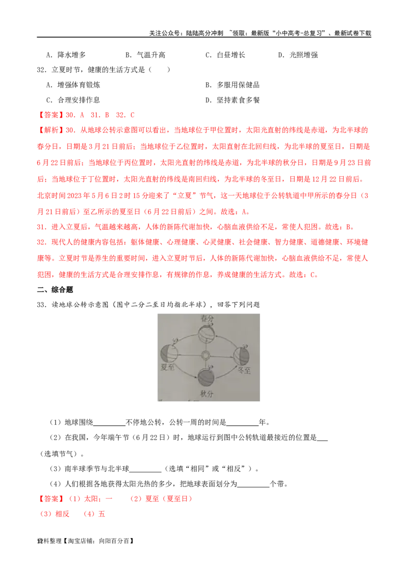 专题03地球运动-（解析版）_02中考总复习（2026版更新中）_09-地理-中考总复习_2024年中考复习资料_一轮复习_完一轮通关备战2024年中考地理一轮复习真题通关练_答案解析版