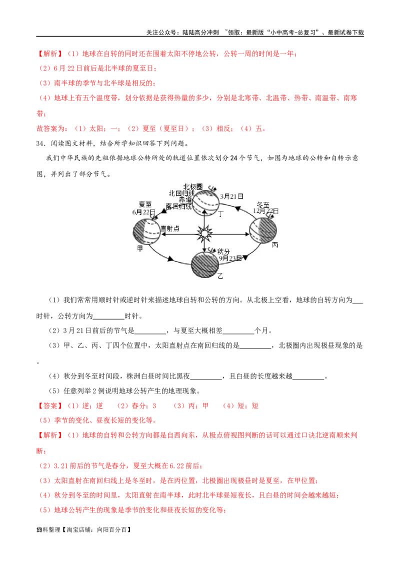 专题03地球运动-（解析版）_02中考总复习（2026版更新中）_09-地理-中考总复习_2024年中考复习资料_一轮复习_完一轮通关备战2024年中考地理一轮复习真题通关练_答案解析版
