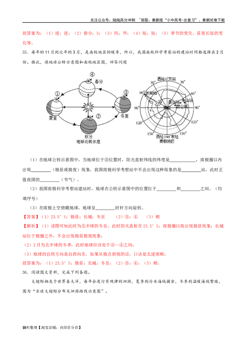 专题03地球运动-（解析版）_02中考总复习（2026版更新中）_09-地理-中考总复习_2024年中考复习资料_一轮复习_完一轮通关备战2024年中考地理一轮复习真题通关练_答案解析版