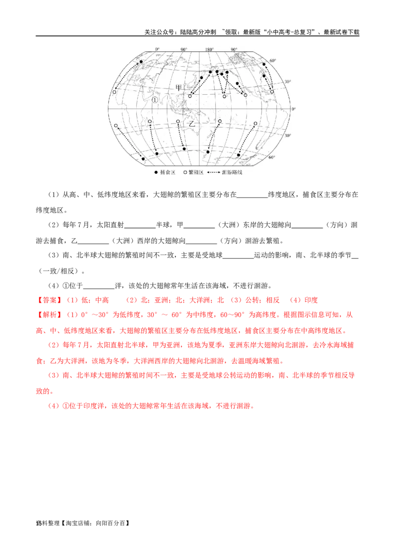 专题03地球运动-（解析版）_02中考总复习（2026版更新中）_09-地理-中考总复习_2024年中考复习资料_一轮复习_完一轮通关备战2024年中考地理一轮复习真题通关练_答案解析版