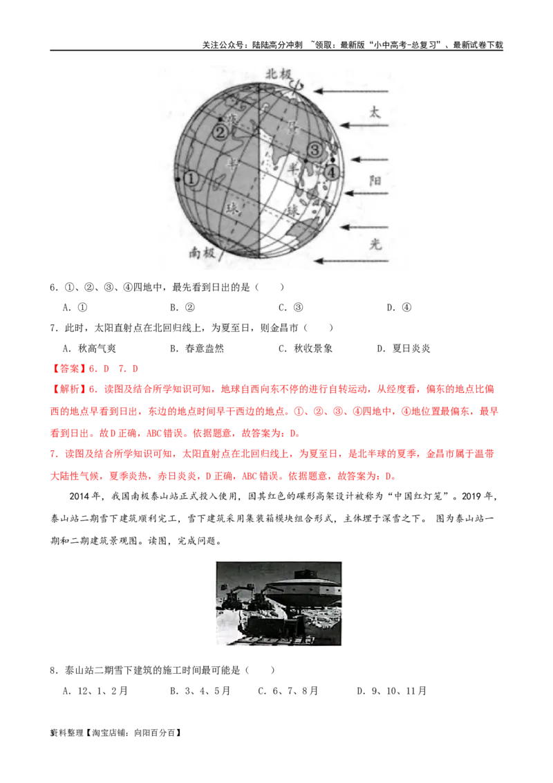 专题03地球运动-（解析版）_02中考总复习（2026版更新中）_09-地理-中考总复习_2024年中考复习资料_一轮复习_完一轮通关备战2024年中考地理一轮复习真题通关练_答案解析版