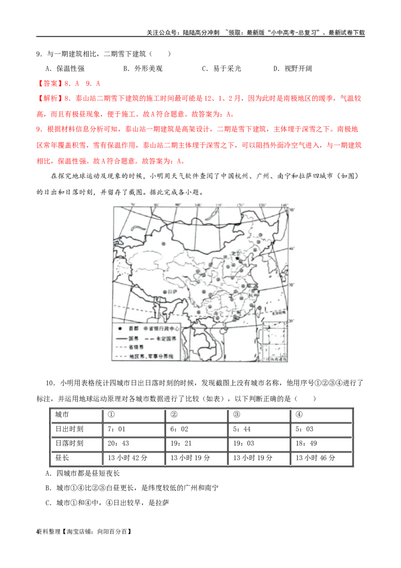 专题03地球运动-（解析版）_02中考总复习（2026版更新中）_09-地理-中考总复习_2024年中考复习资料_一轮复习_完一轮通关备战2024年中考地理一轮复习真题通关练_答案解析版