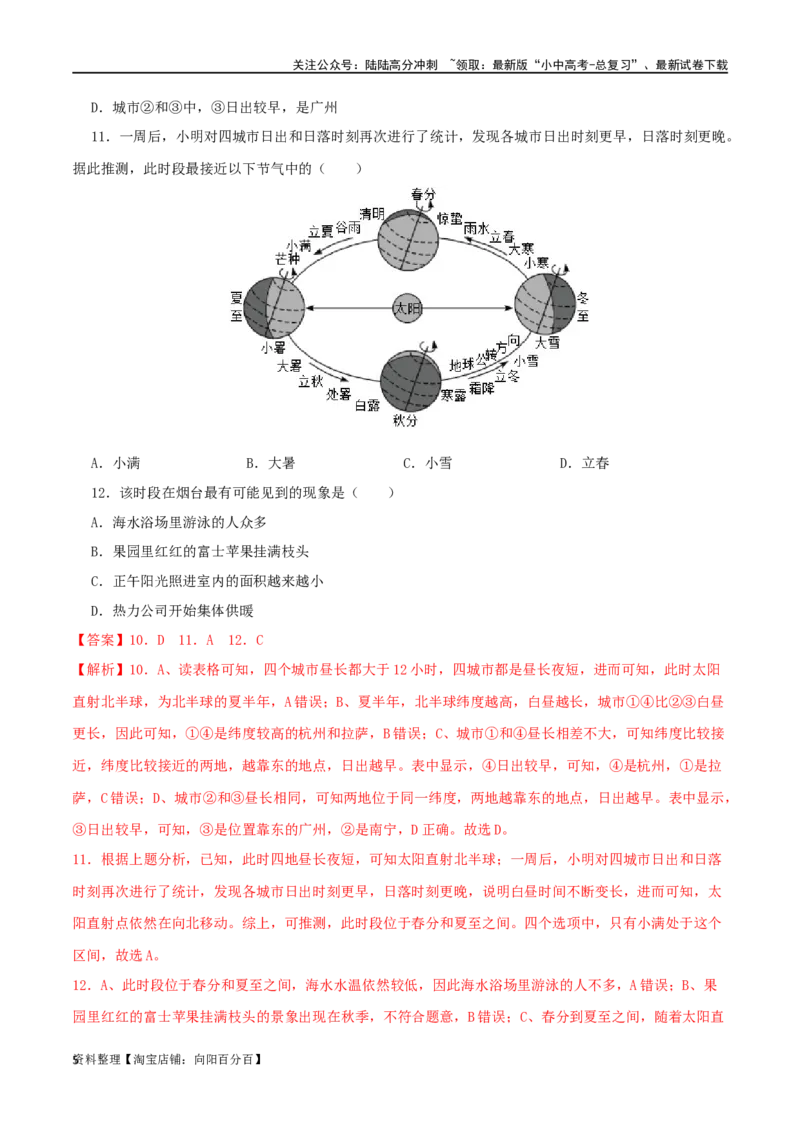 专题03地球运动-（解析版）_02中考总复习（2026版更新中）_09-地理-中考总复习_2024年中考复习资料_一轮复习_完一轮通关备战2024年中考地理一轮复习真题通关练_答案解析版