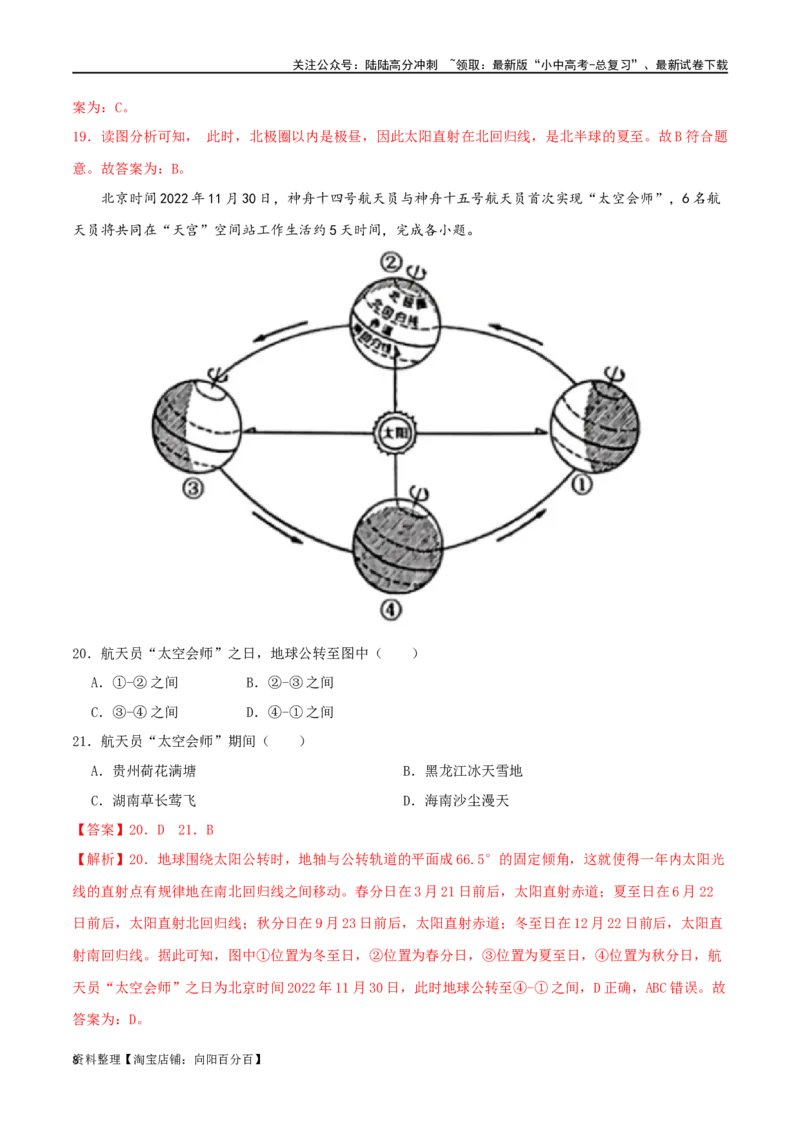 专题03地球运动-（解析版）_02中考总复习（2026版更新中）_09-地理-中考总复习_2024年中考复习资料_一轮复习_完一轮通关备战2024年中考地理一轮复习真题通关练_答案解析版