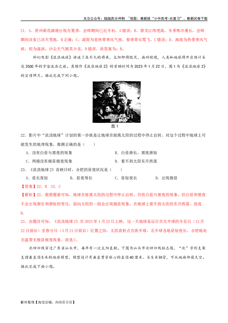 专题03地球运动-（解析版）_02中考总复习（2026版更新中）_09-地理-中考总复习_2024年中考复习资料_一轮复习_完一轮通关备战2024年中考地理一轮复习真题通关练_答案解析版