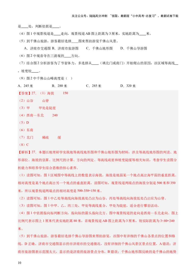 专题02常用地理计算（测试）-2025年中考地理二轮复习（全国通用）（解析版）_02中考总复习（2026版更新中）_09-地理-中考总复习_2025中考地理复习资料_2025中考二轮课件ppt+讲义+练习地理