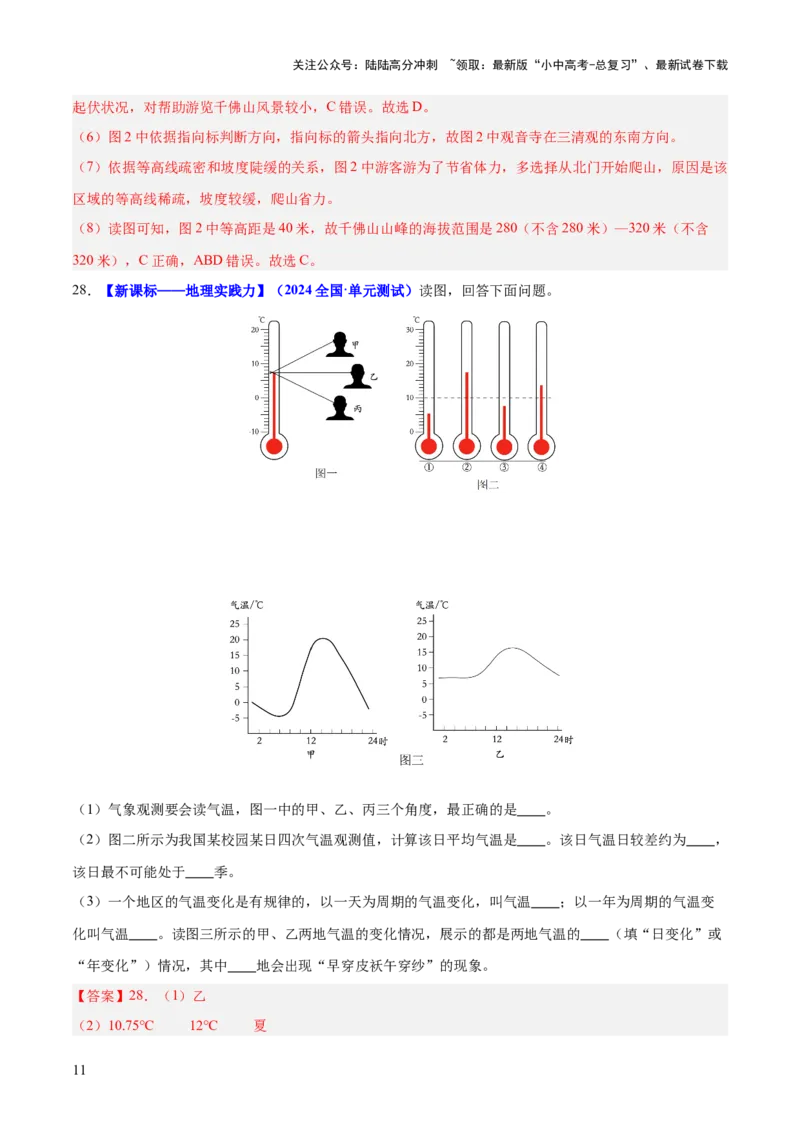 专题02常用地理计算（测试）-2025年中考地理二轮复习（全国通用）（解析版）_02中考总复习（2026版更新中）_09-地理-中考总复习_2025中考地理复习资料_2025中考二轮课件ppt+讲义+练习地理