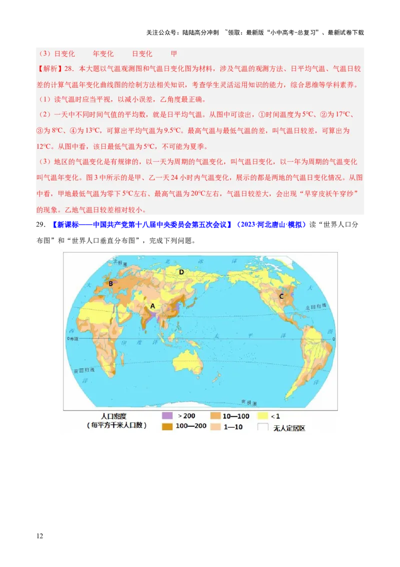 专题02常用地理计算（测试）-2025年中考地理二轮复习（全国通用）（解析版）_02中考总复习（2026版更新中）_09-地理-中考总复习_2025中考地理复习资料_2025中考二轮课件ppt+讲义+练习地理