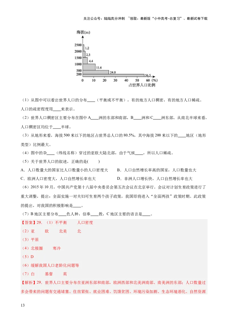 专题02常用地理计算（测试）-2025年中考地理二轮复习（全国通用）（解析版）_02中考总复习（2026版更新中）_09-地理-中考总复习_2025中考地理复习资料_2025中考二轮课件ppt+讲义+练习地理