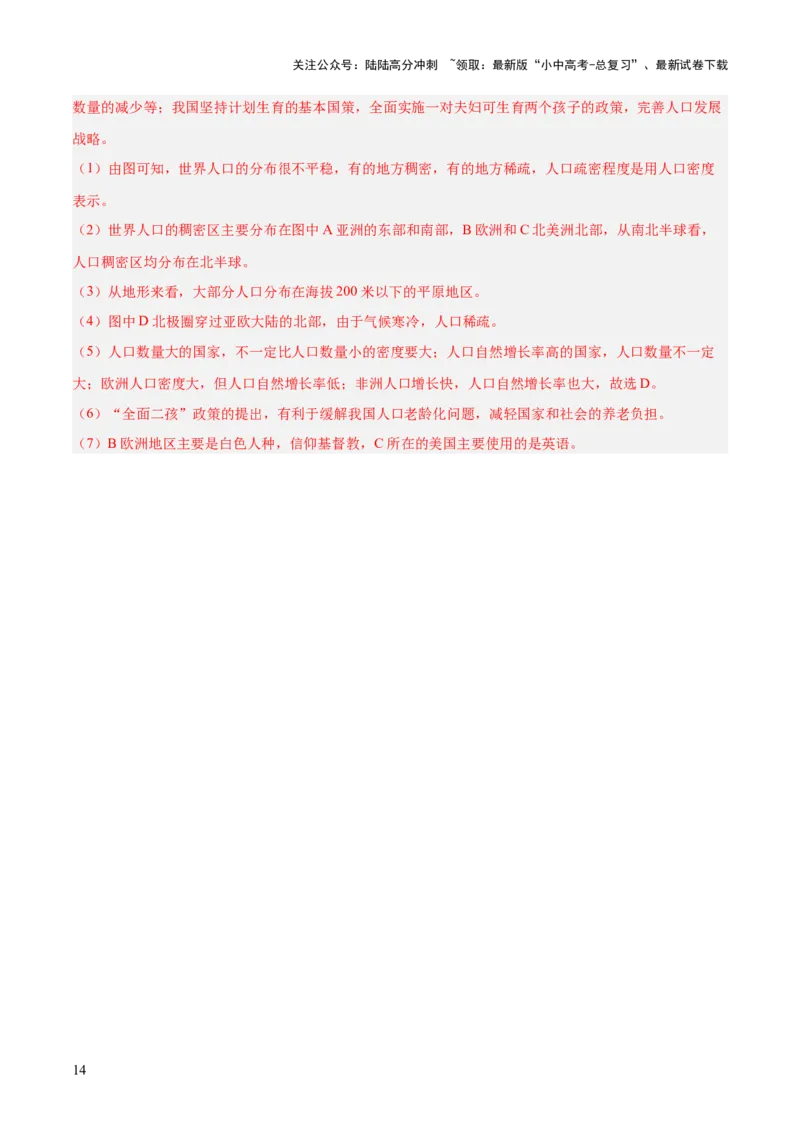 专题02常用地理计算（测试）-2025年中考地理二轮复习（全国通用）（解析版）_02中考总复习（2026版更新中）_09-地理-中考总复习_2025中考地理复习资料_2025中考二轮课件ppt+讲义+练习地理