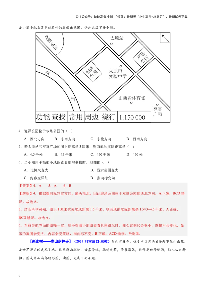 专题02常用地理计算（测试）-2025年中考地理二轮复习（全国通用）（解析版）_02中考总复习（2026版更新中）_09-地理-中考总复习_2025中考地理复习资料_2025中考二轮课件ppt+讲义+练习地理