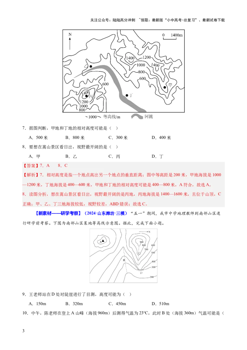 专题02常用地理计算（测试）-2025年中考地理二轮复习（全国通用）（解析版）_02中考总复习（2026版更新中）_09-地理-中考总复习_2025中考地理复习资料_2025中考二轮课件ppt+讲义+练习地理