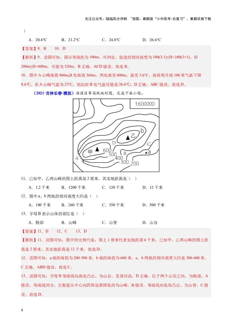 专题02常用地理计算（测试）-2025年中考地理二轮复习（全国通用）（解析版）_02中考总复习（2026版更新中）_09-地理-中考总复习_2025中考地理复习资料_2025中考二轮课件ppt+讲义+练习地理