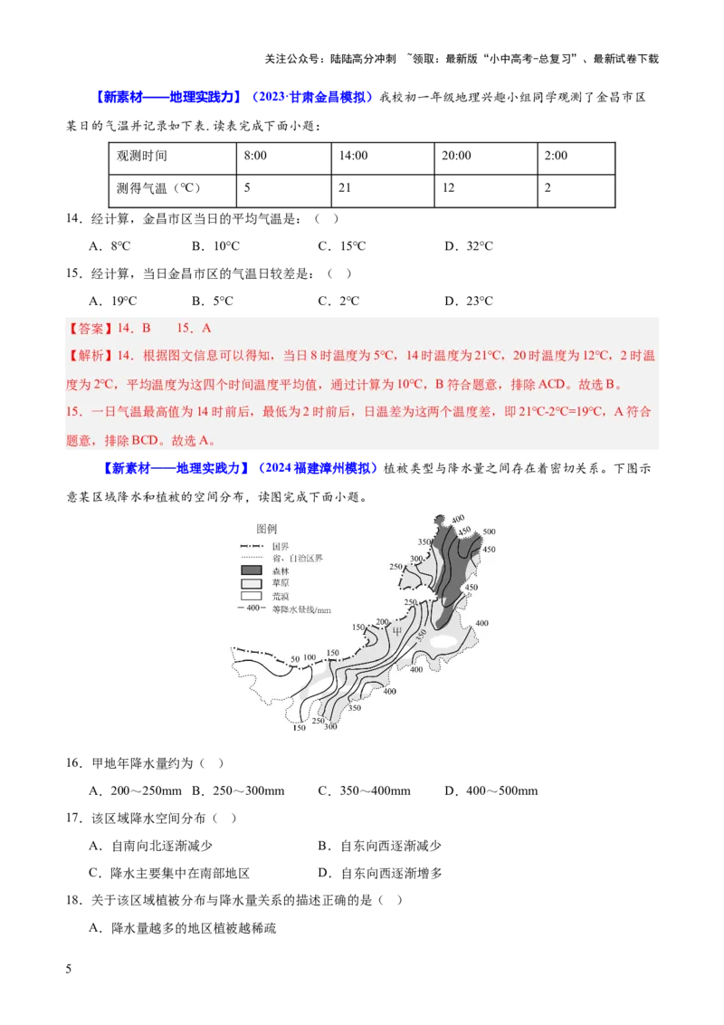专题02常用地理计算（测试）-2025年中考地理二轮复习（全国通用）（解析版）_02中考总复习（2026版更新中）_09-地理-中考总复习_2025中考地理复习资料_2025中考二轮课件ppt+讲义+练习地理