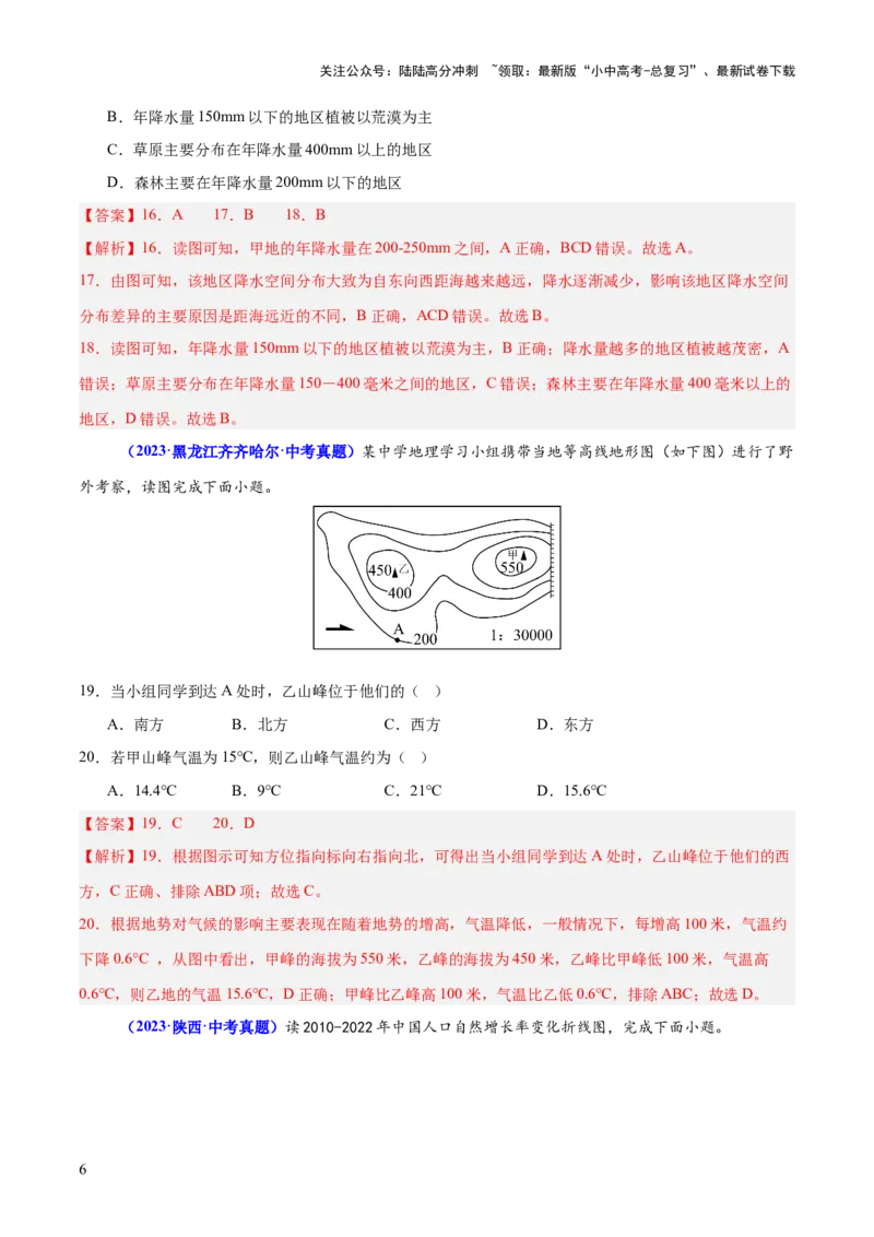 专题02常用地理计算（测试）-2025年中考地理二轮复习（全国通用）（解析版）_02中考总复习（2026版更新中）_09-地理-中考总复习_2025中考地理复习资料_2025中考二轮课件ppt+讲义+练习地理
