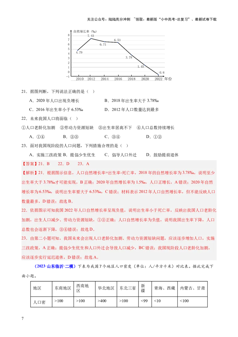 专题02常用地理计算（测试）-2025年中考地理二轮复习（全国通用）（解析版）_02中考总复习（2026版更新中）_09-地理-中考总复习_2025中考地理复习资料_2025中考二轮课件ppt+讲义+练习地理