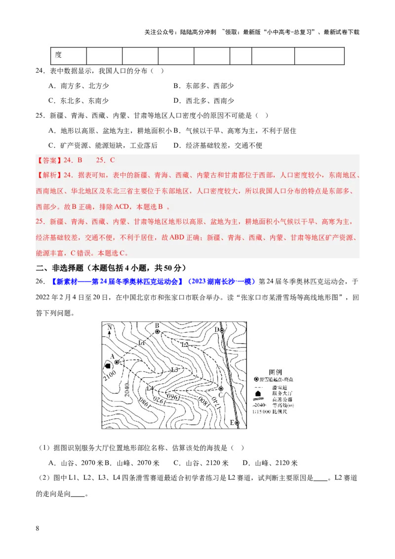 专题02常用地理计算（测试）-2025年中考地理二轮复习（全国通用）（解析版）_02中考总复习（2026版更新中）_09-地理-中考总复习_2025中考地理复习资料_2025中考二轮课件ppt+讲义+练习地理