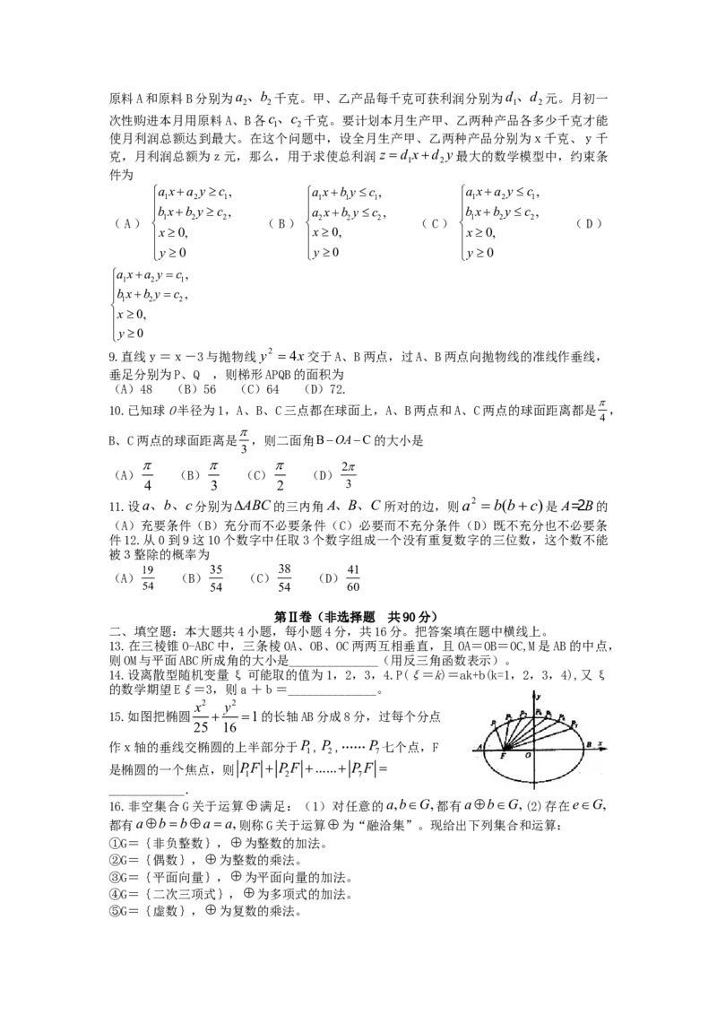 2006年四川高考理科数学真题及答案_全国卷+地方卷_2.数学_1.数学高考真题试卷_1990-2007年各地高考历年真题_四川