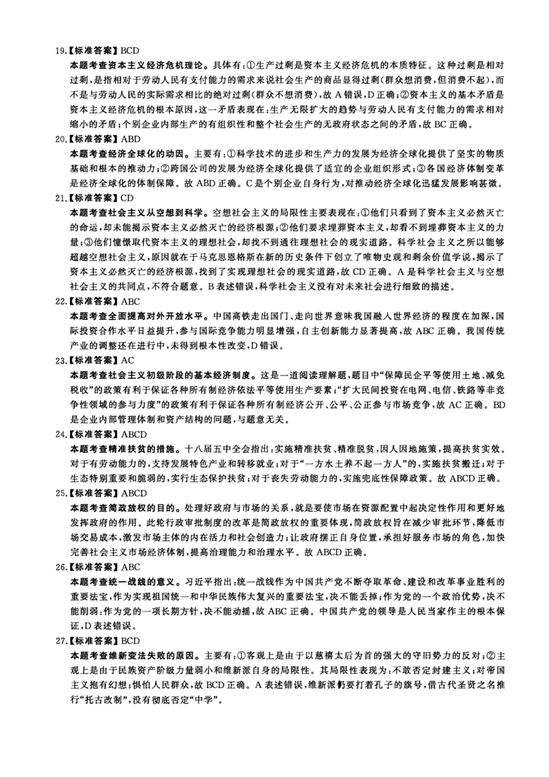 2016年考研政治答案解析_03考研政治真题_02.2009-2024年考研政治真题及解析含真题一键打印版_2009-2024年考研政治解析