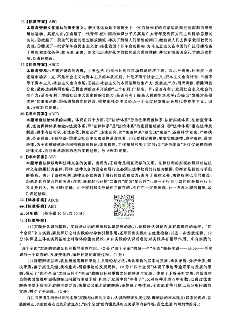 2016年考研政治答案解析_03考研政治真题_02.2009-2024年考研政治真题及解析含真题一键打印版_2009-2024年考研政治解析
