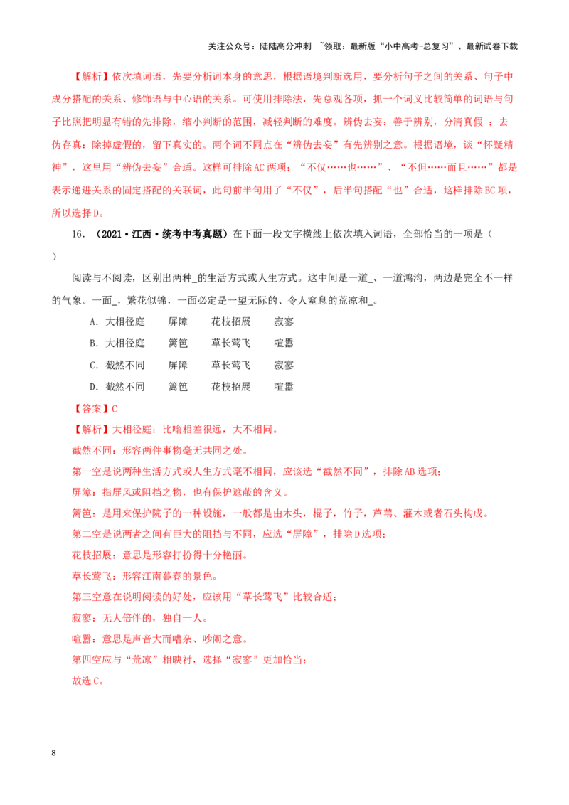 专题02词语（成语）的运用（解析版）&nbsp;_02中考总复习（2026版更新中）_01-语文-中考总复习_2024年中考资料_专项复习资料_完三年（2021-2023）中考语文真题分项汇编（全国通用）_解析版