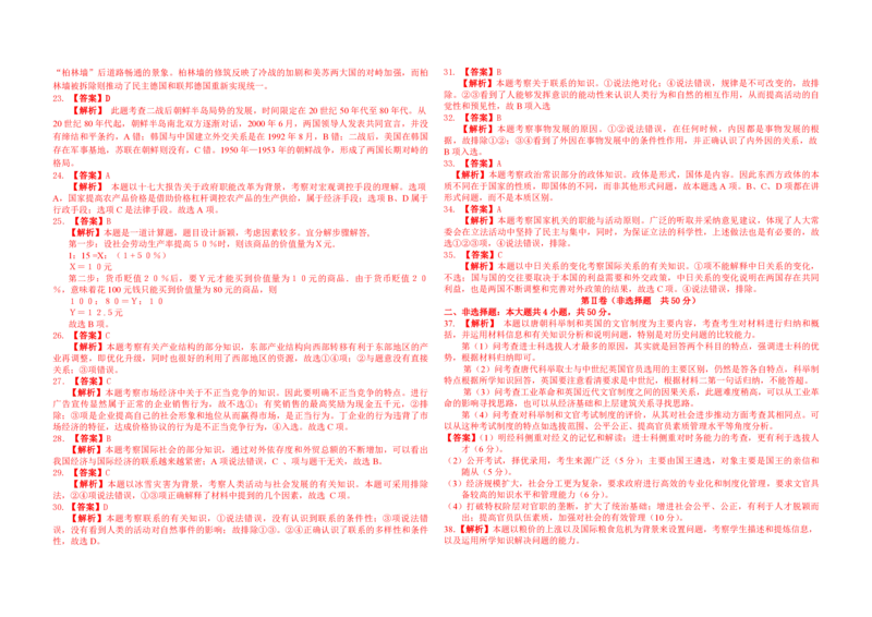 2008年浙江省高考历史（解析版）_全国卷+地方卷_7.历史_1.历史高考真题试卷_2008-2020年_地方卷_浙江高考历史08-21_A3word版_PDF版（赠送）