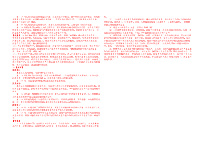 2008年浙江省高考历史（解析版）_全国卷+地方卷_7.历史_1.历史高考真题试卷_2008-2020年_地方卷_浙江高考历史08-21_A3word版_PDF版（赠送）
