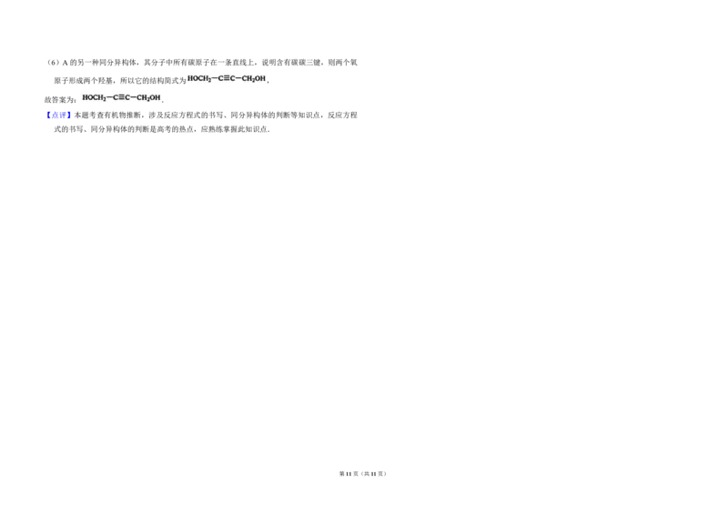2009年全国统一高考化学试卷（全国卷Ⅱ）（解析版）_全国卷+地方卷_5.化学_1.化学高考真题试卷_2008-2020年_全国卷_全国统一高考化学（新课标ⅱ）2008-2021_A3word版_PDF版