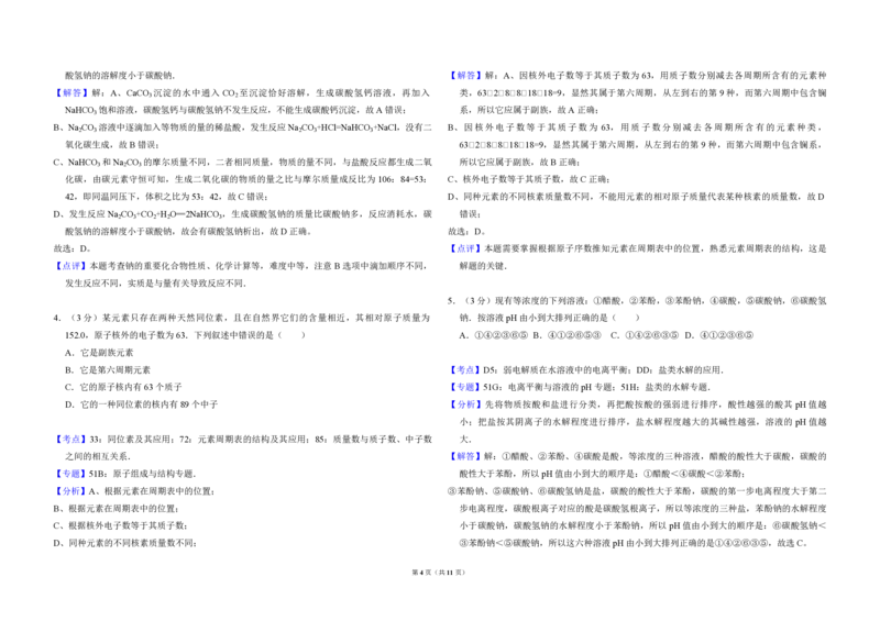 2009年全国统一高考化学试卷（全国卷Ⅱ）（解析版）_全国卷+地方卷_5.化学_1.化学高考真题试卷_2008-2020年_全国卷_全国统一高考化学（新课标ⅱ）2008-2021_A3word版_PDF版