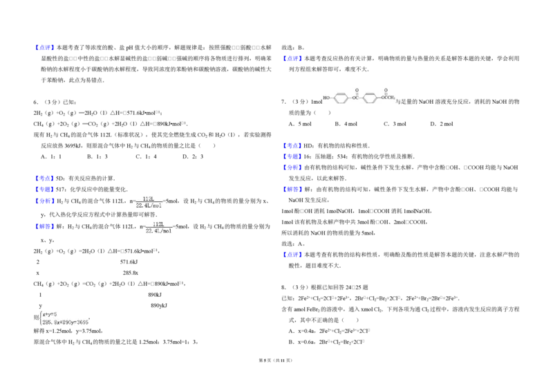 2009年全国统一高考化学试卷（全国卷Ⅱ）（解析版）_全国卷+地方卷_5.化学_1.化学高考真题试卷_2008-2020年_全国卷_全国统一高考化学（新课标ⅱ）2008-2021_A3word版_PDF版