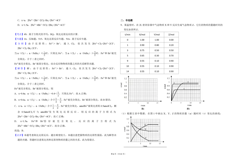 2009年全国统一高考化学试卷（全国卷Ⅱ）（解析版）_全国卷+地方卷_5.化学_1.化学高考真题试卷_2008-2020年_全国卷_全国统一高考化学（新课标ⅱ）2008-2021_A3word版_PDF版