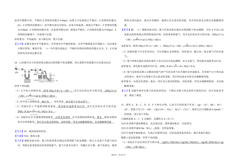2009年全国统一高考化学试卷（全国卷Ⅱ）（解析版）_全国卷+地方卷_5.化学_1.化学高考真题试卷_2008-2020年_全国卷_全国统一高考化学（新课标ⅱ）2008-2021_A3word版_PDF版