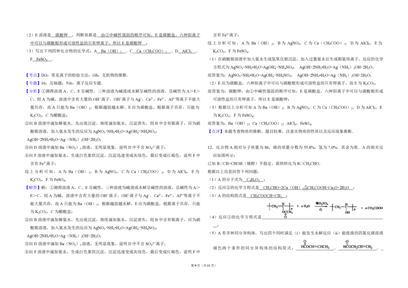 2009年全国统一高考化学试卷（全国卷Ⅱ）（解析版）_全国卷+地方卷_5.化学_1.化学高考真题试卷_2008-2020年_全国卷_全国统一高考化学（新课标ⅱ）2008-2021_A3word版_PDF版