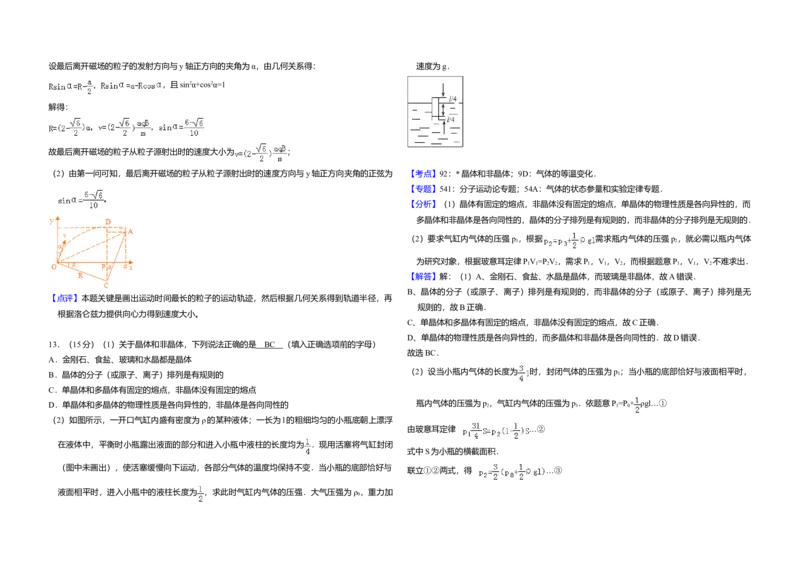 2010年全国统一高考物理试卷（新课标Ⅰ）（解析版）_全国卷+地方卷_4.物理_1.物理高考真题试卷_2008-2020年_全国卷物理_全国统一高考物理（新课标ⅰ）08-21_A3word版