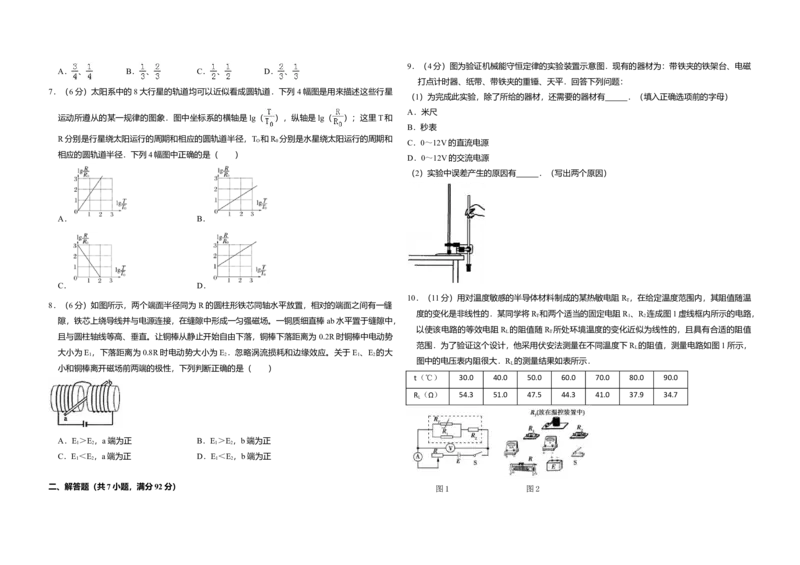 2010年全国统一高考物理试卷（新课标Ⅰ）（解析版）_全国卷+地方卷_4.物理_1.物理高考真题试卷_2008-2020年_全国卷物理_全国统一高考物理（新课标ⅰ）08-21_A3word版