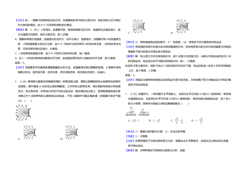 2010年全国统一高考物理试卷（新课标Ⅰ）（解析版）_全国卷+地方卷_4.物理_1.物理高考真题试卷_2008-2020年_全国卷物理_全国统一高考物理（新课标ⅰ）08-21_A3word版
