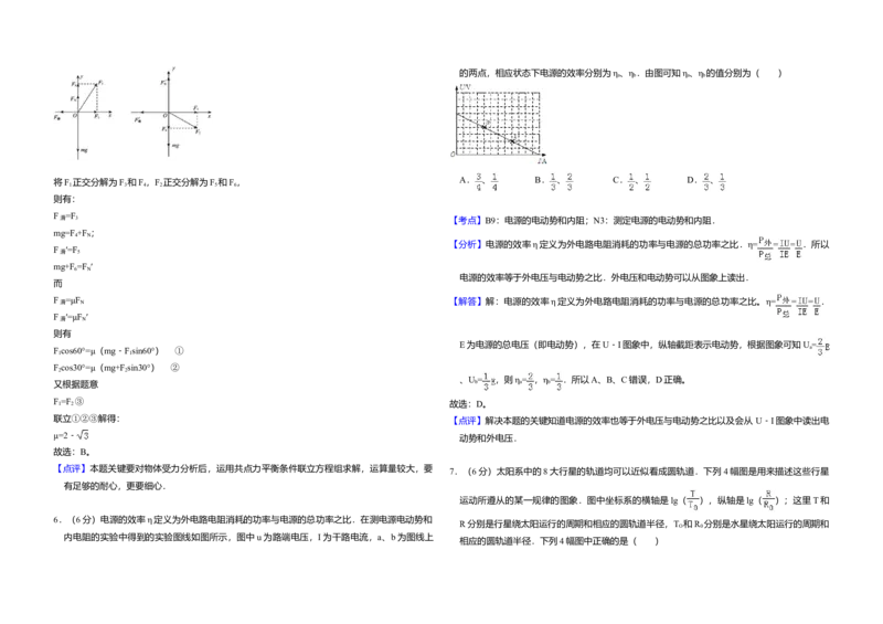 2010年全国统一高考物理试卷（新课标Ⅰ）（解析版）_全国卷+地方卷_4.物理_1.物理高考真题试卷_2008-2020年_全国卷物理_全国统一高考物理（新课标ⅰ）08-21_A3word版