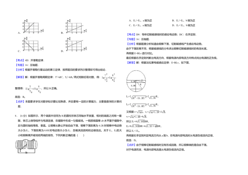 2010年全国统一高考物理试卷（新课标Ⅰ）（解析版）_全国卷+地方卷_4.物理_1.物理高考真题试卷_2008-2020年_全国卷物理_全国统一高考物理（新课标ⅰ）08-21_A3word版