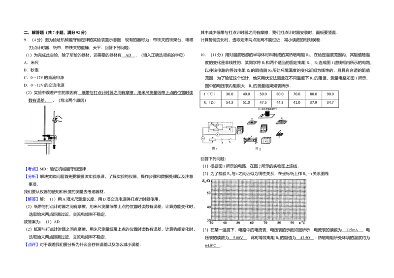 2010年全国统一高考物理试卷（新课标Ⅰ）（解析版）_全国卷+地方卷_4.物理_1.物理高考真题试卷_2008-2020年_全国卷物理_全国统一高考物理（新课标ⅰ）08-21_A3word版