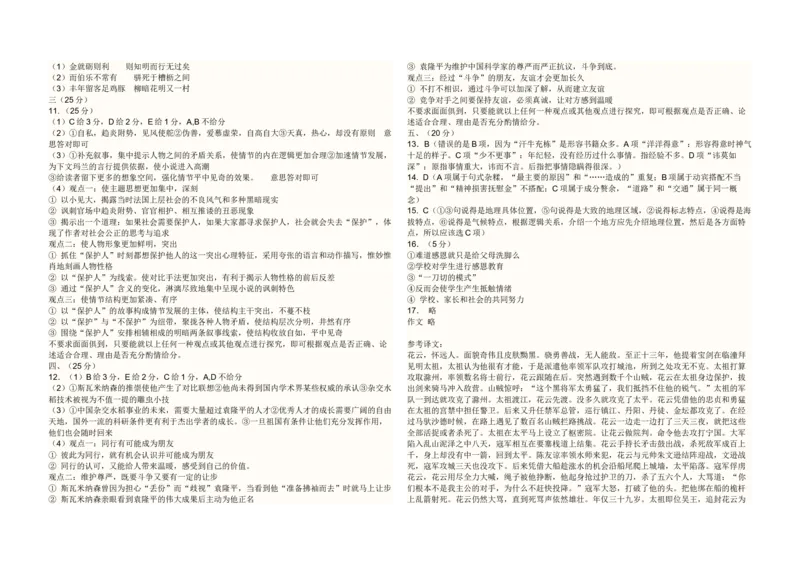 2010年海南高考语文试题及答案_全国卷+地方卷_1.语文_1.语文高考真题试卷_2008-2020年_地方卷_海南高考语文08-21_A3word版_答案版