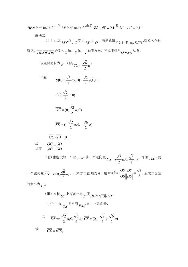 2009年海南省高考数学试题及答案（理科）_全国卷+地方卷_2.数学_1.数学高考真题试卷_2008-2020年_地方卷_海南高考数学08-22_A4word版_答案版