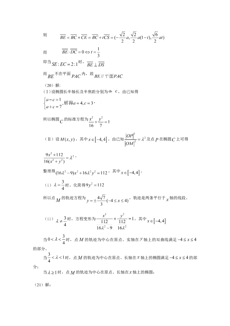 2009年海南省高考数学试题及答案（理科）_全国卷+地方卷_2.数学_1.数学高考真题试卷_2008-2020年_地方卷_海南高考数学08-22_A4word版_答案版