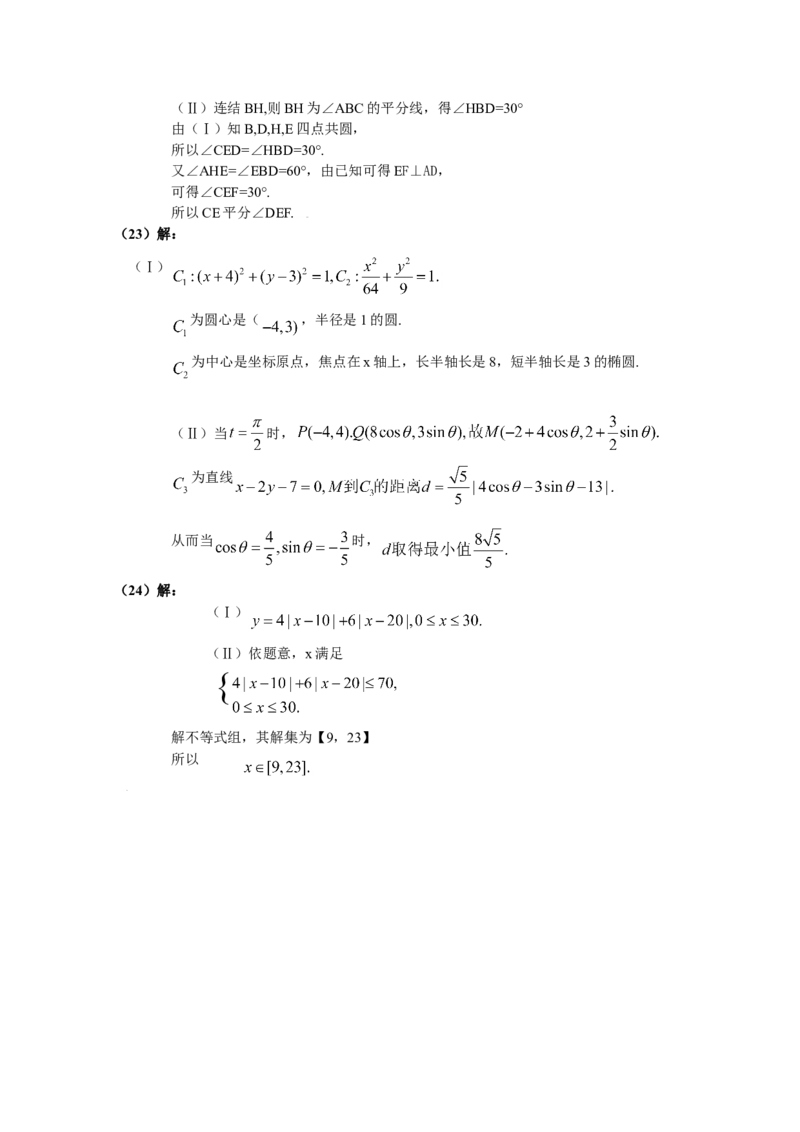 2009年海南省高考数学试题及答案（理科）_全国卷+地方卷_2.数学_1.数学高考真题试卷_2008-2020年_地方卷_海南高考数学08-22_A4word版_答案版