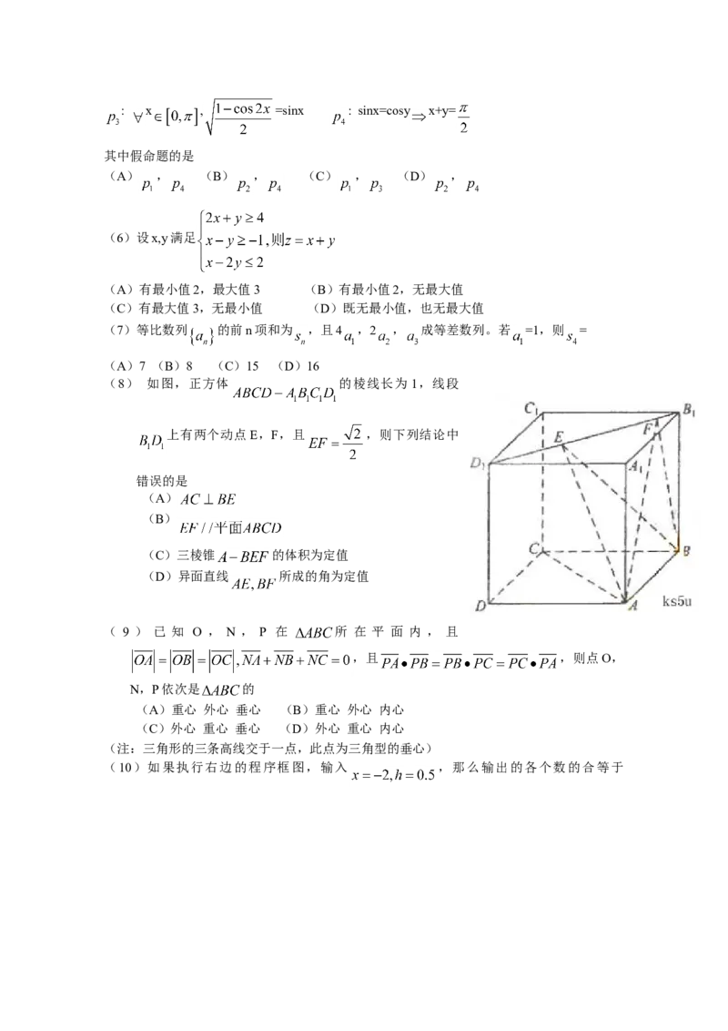 2009年海南省高考数学试题及答案（理科）_全国卷+地方卷_2.数学_1.数学高考真题试卷_2008-2020年_地方卷_海南高考数学08-22_A4word版_答案版