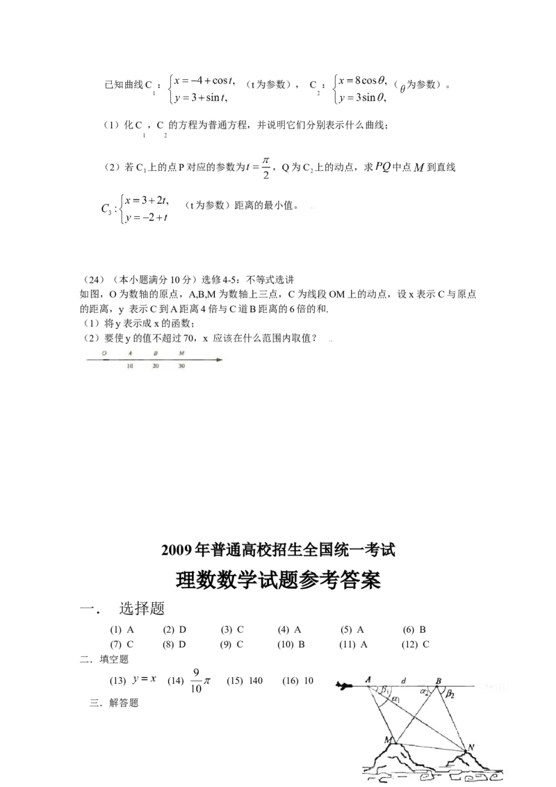 2009年海南省高考数学试题及答案（理科）_全国卷+地方卷_2.数学_1.数学高考真题试卷_2008-2020年_地方卷_海南高考数学08-22_A4word版_答案版