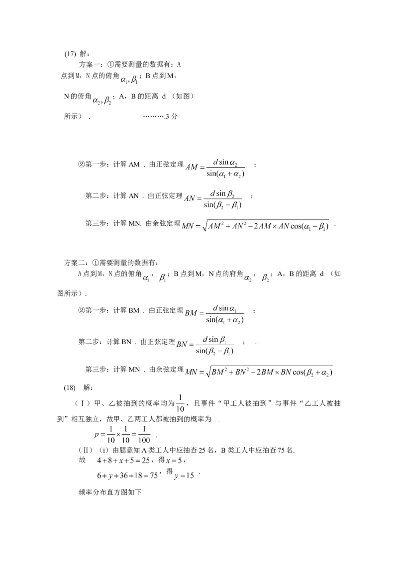 2009年海南省高考数学试题及答案（理科）_全国卷+地方卷_2.数学_1.数学高考真题试卷_2008-2020年_地方卷_海南高考数学08-22_A4word版_答案版
